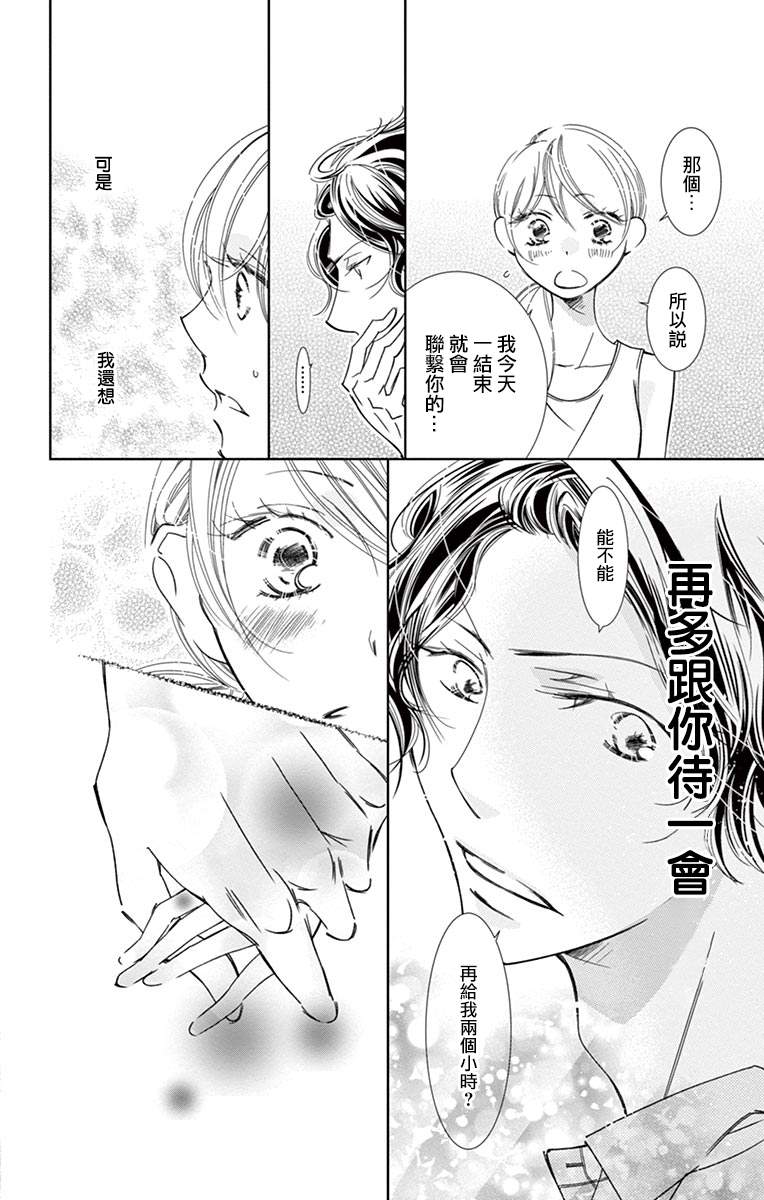 《恋爱与我何干》漫画最新章节第4话免费下拉式在线观看章节第【20】张图片