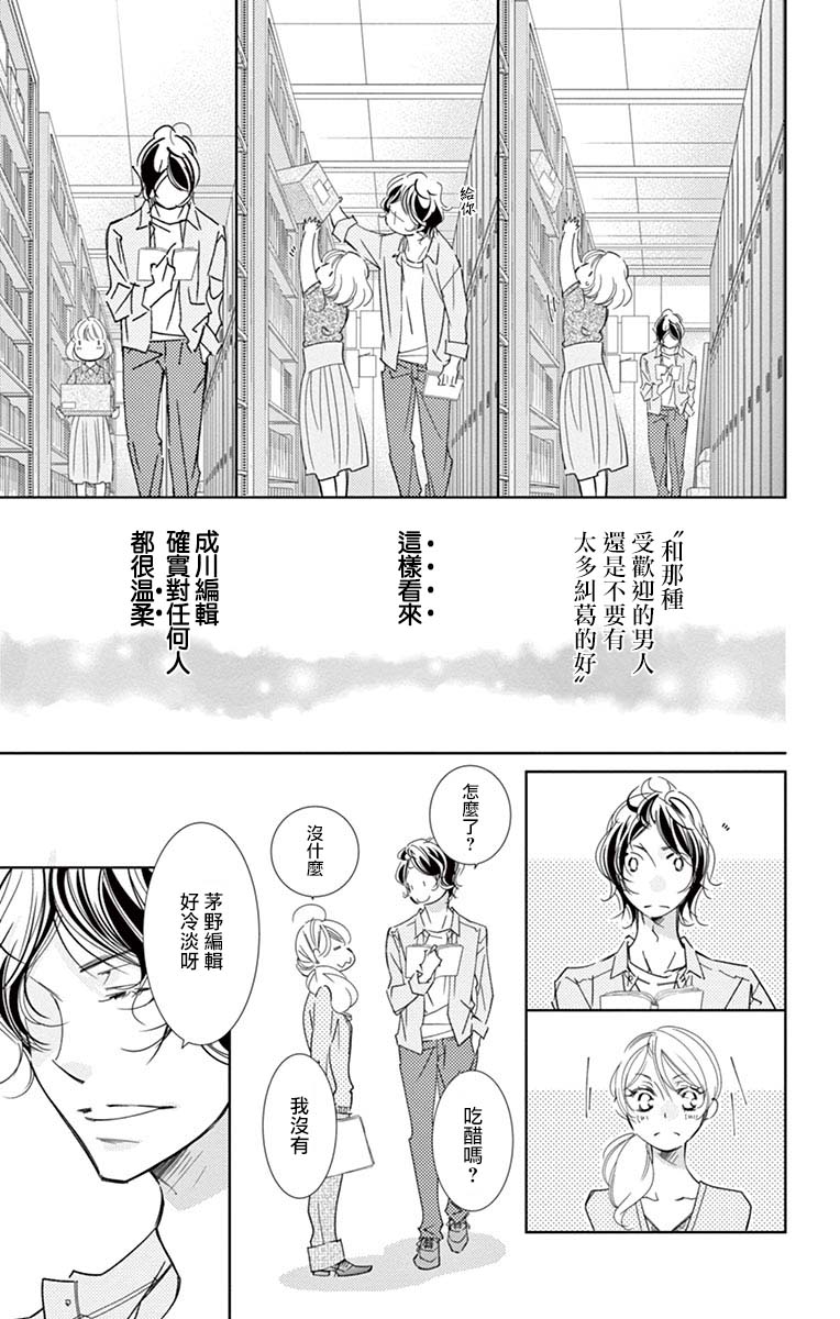 《恋爱与我何干》漫画最新章节第2话免费下拉式在线观看章节第【16】张图片