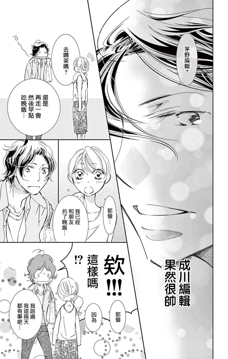 《恋爱与我何干》漫画最新章节第4话免费下拉式在线观看章节第【19】张图片