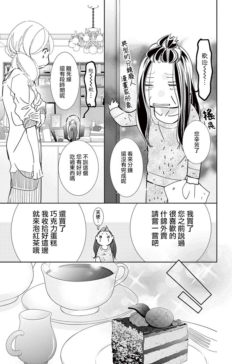 《恋爱与我何干》漫画最新章节第2话免费下拉式在线观看章节第【10】张图片