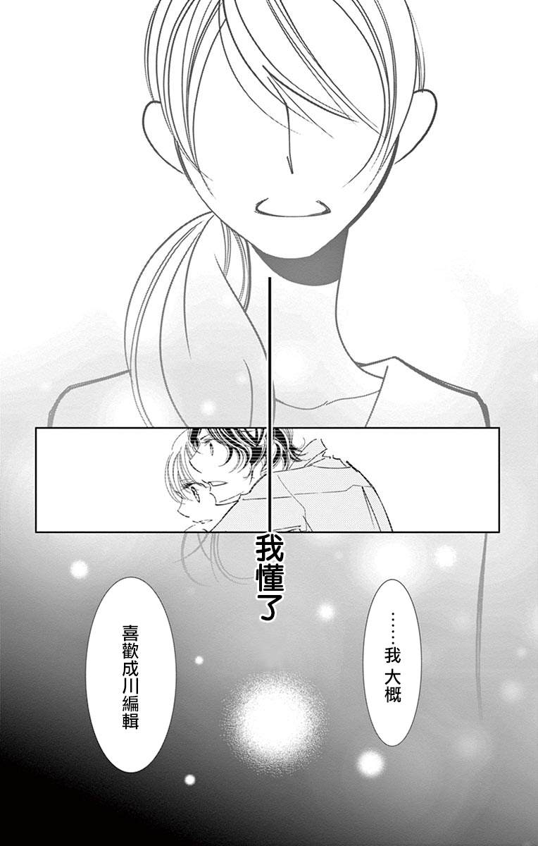 《恋爱与我何干》漫画最新章节第3话免费下拉式在线观看章节第【30】张图片