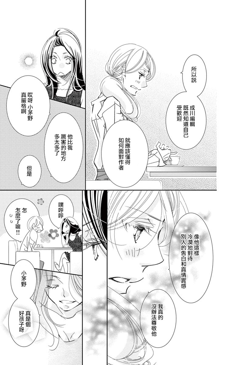 《恋爱与我何干》漫画最新章节第1话免费下拉式在线观看章节第【16】张图片