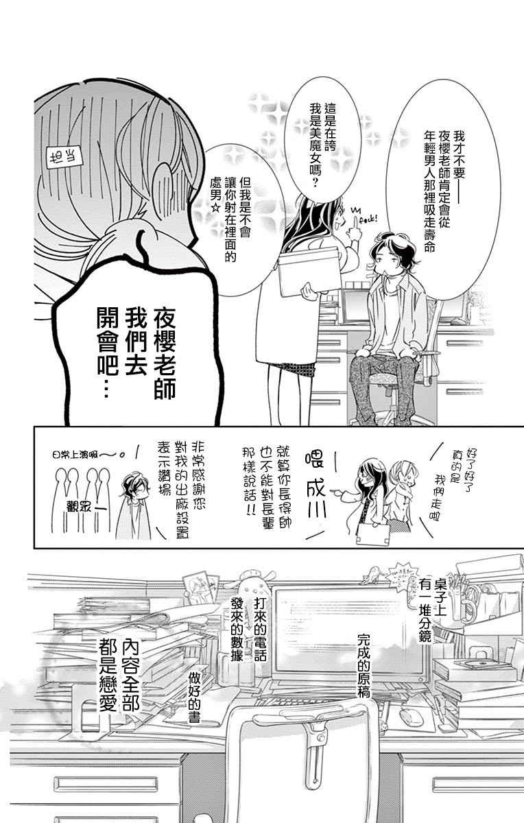 《恋爱与我何干》漫画最新章节第1话免费下拉式在线观看章节第【11】张图片