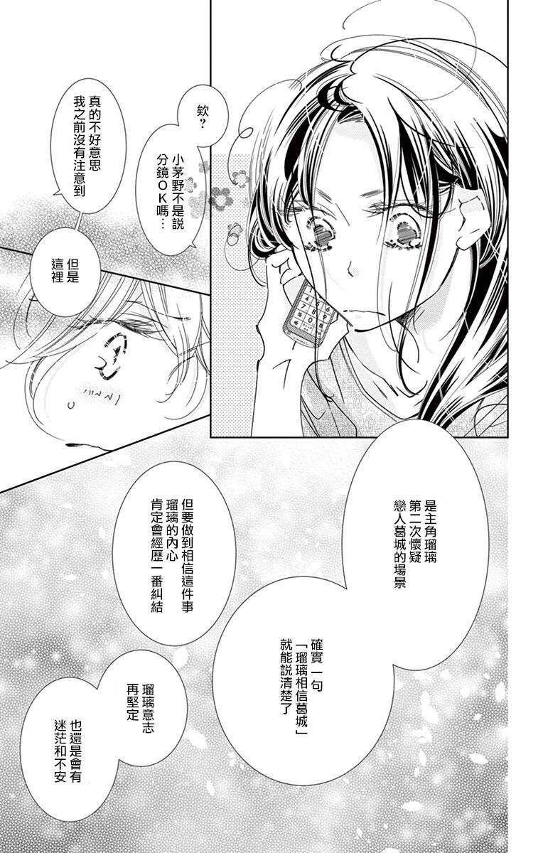 《恋爱与我何干》漫画最新章节第7话免费下拉式在线观看章节第【5】张图片