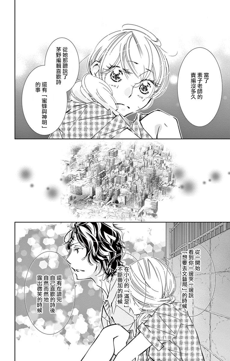 《恋爱与我何干》漫画最新章节第7话免费下拉式在线观看章节第【25】张图片