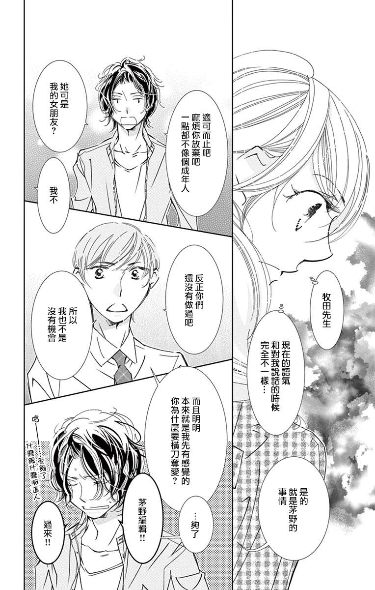 《恋爱与我何干》漫画最新章节第7话免费下拉式在线观看章节第【16】张图片