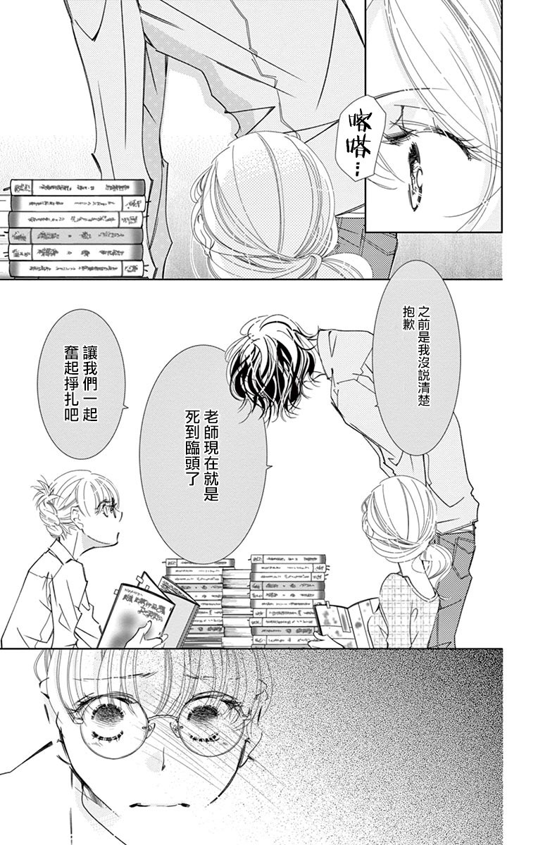 《恋爱与我何干》漫画最新章节第1话免费下拉式在线观看章节第【30】张图片