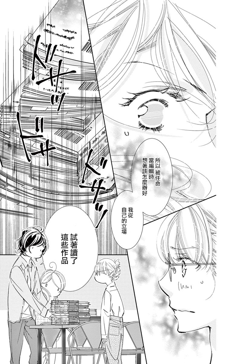 《恋爱与我何干》漫画最新章节第1话免费下拉式在线观看章节第【26】张图片