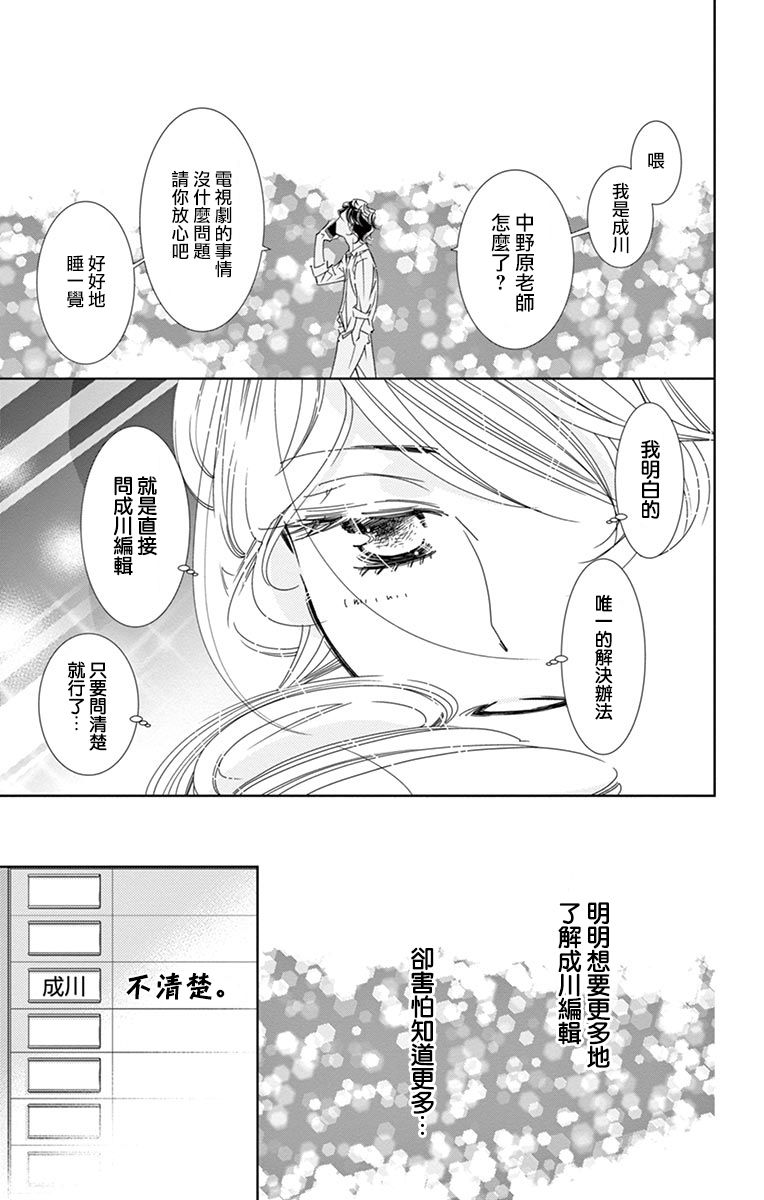 《恋爱与我何干》漫画最新章节第6话免费下拉式在线观看章节第【18】张图片