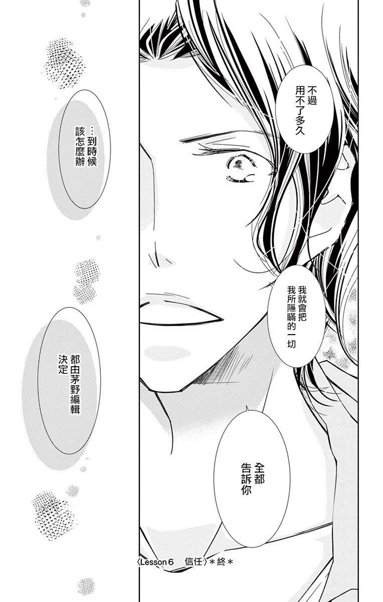 《恋爱与我何干》漫画最新章节第6话免费下拉式在线观看章节第【38】张图片