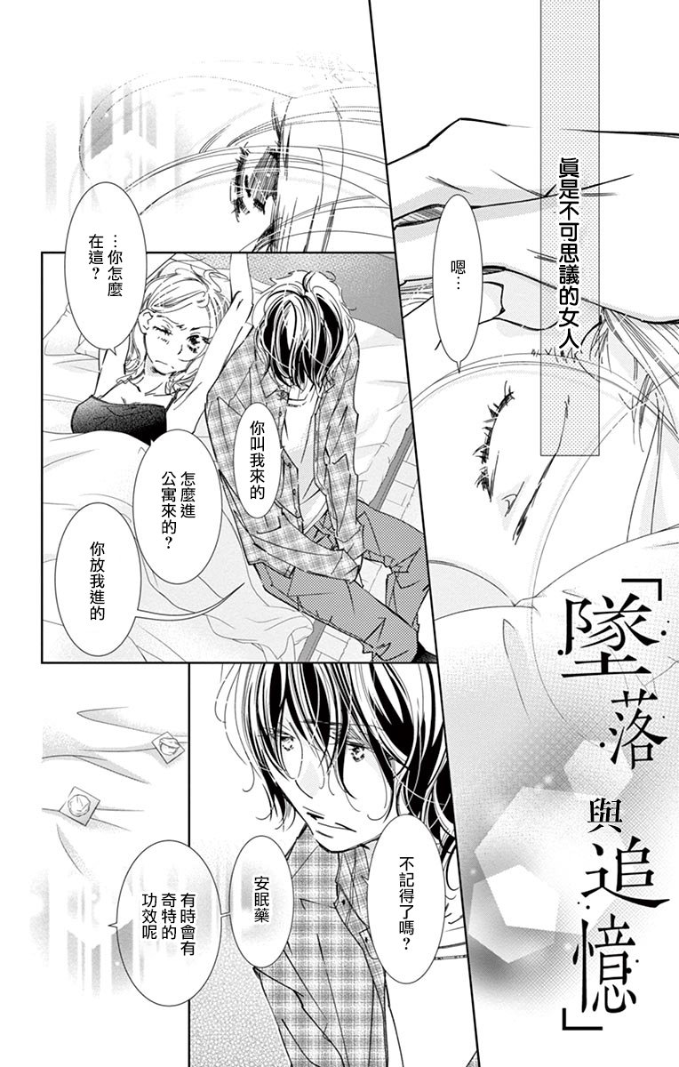 《恋爱与我何干》漫画最新章节第8话免费下拉式在线观看章节第【36】张图片