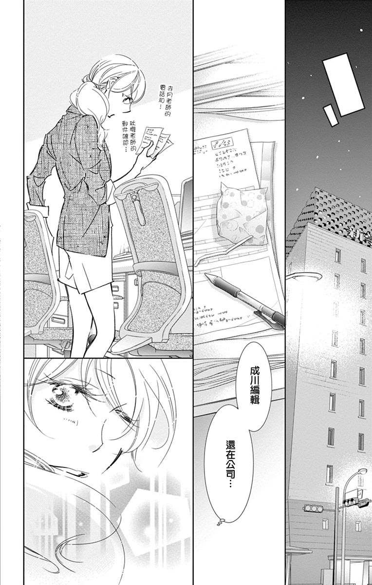 《恋爱与我何干》漫画最新章节第5话免费下拉式在线观看章节第【38】张图片