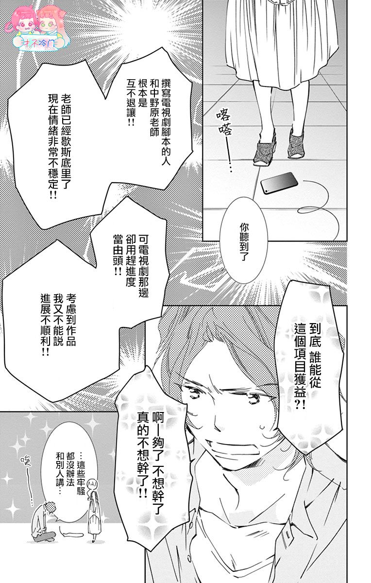 《恋爱与我何干》漫画最新章节第6话免费下拉式在线观看章节第【28】张图片