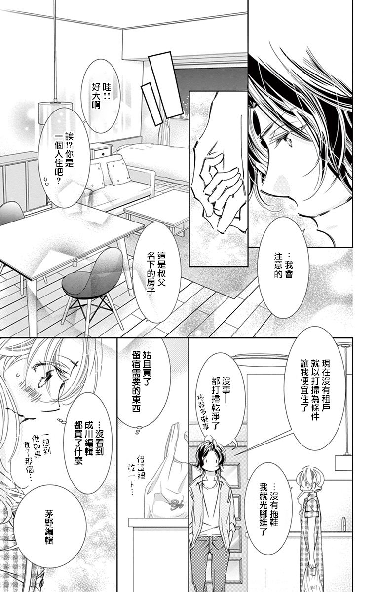 《恋爱与我何干》漫画最新章节第8话免费下拉式在线观看章节第【7】张图片