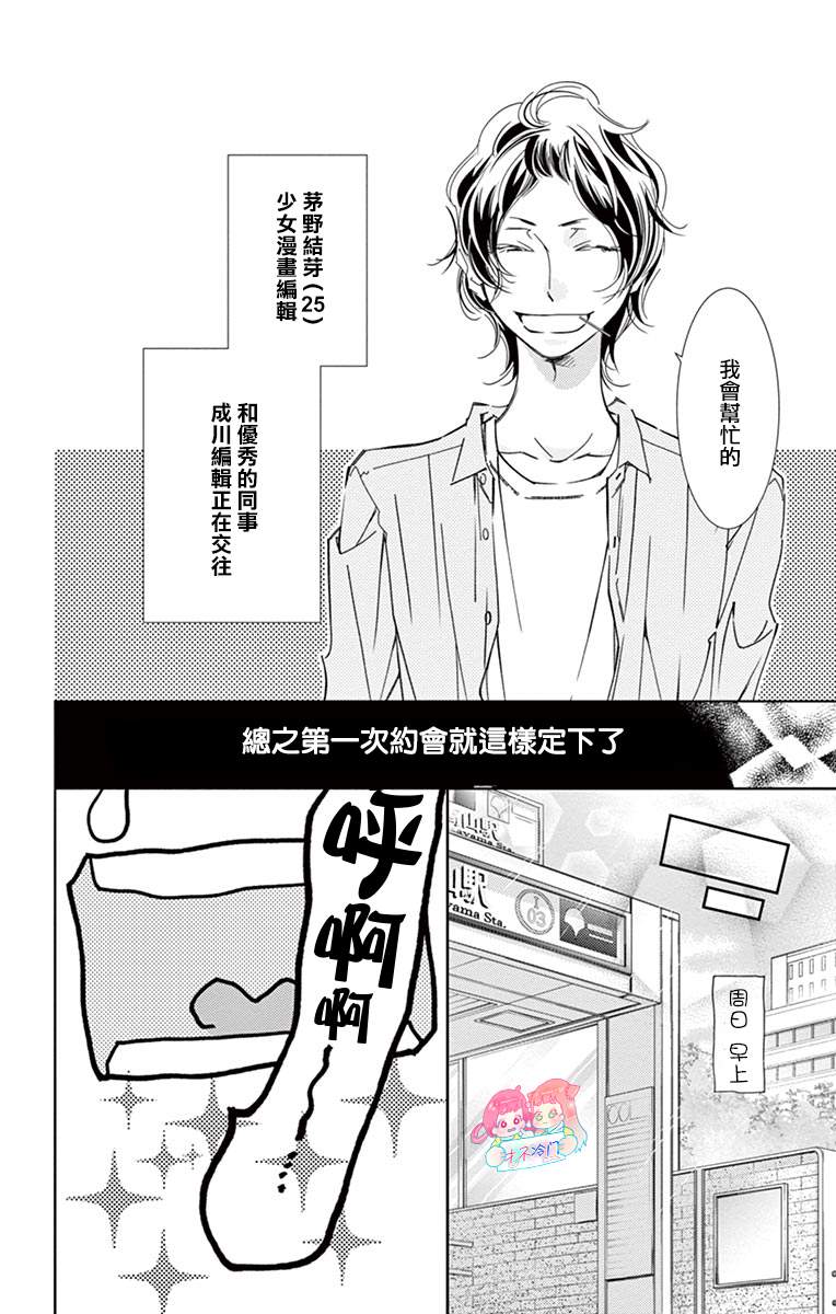 《恋爱与我何干》漫画最新章节第4话免费下拉式在线观看章节第【4】张图片