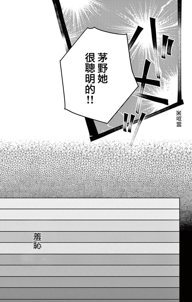 《恋爱与我何干》漫画最新章节第7话免费下拉式在线观看章节第【20】张图片