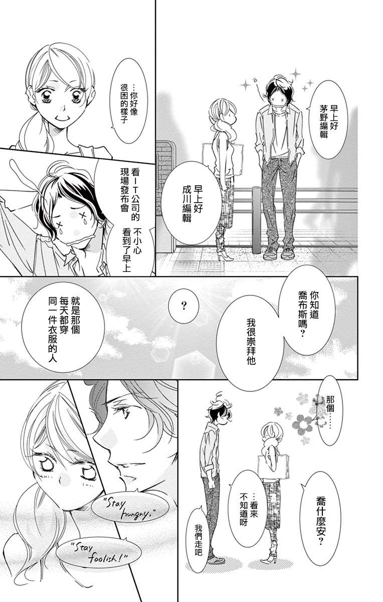 《恋爱与我何干》漫画最新章节第4话免费下拉式在线观看章节第【5】张图片