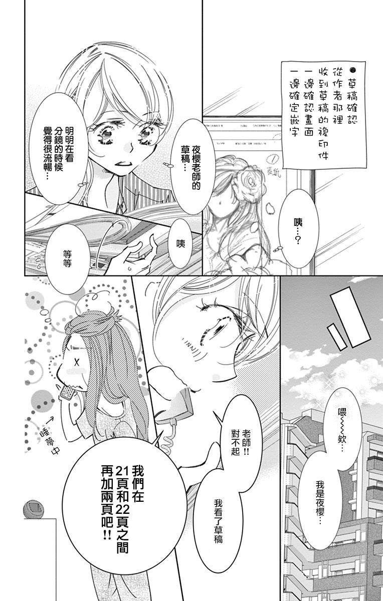 《恋爱与我何干》漫画最新章节第7话免费下拉式在线观看章节第【4】张图片