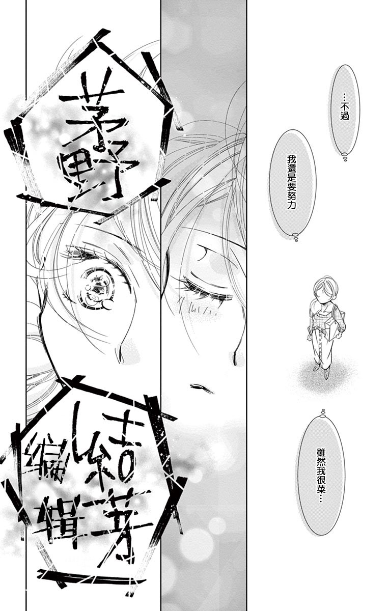 《恋爱与我何干》漫画最新章节第1话免费下拉式在线观看章节第【35】张图片