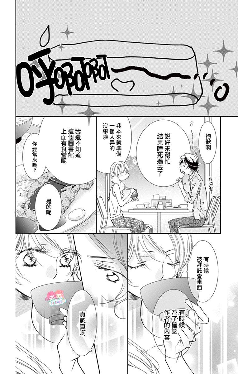 《恋爱与我何干》漫画最新章节第4话免费下拉式在线观看章节第【12】张图片