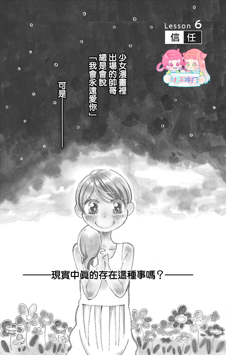 《恋爱与我何干》漫画最新章节第6话免费下拉式在线观看章节第【1】张图片