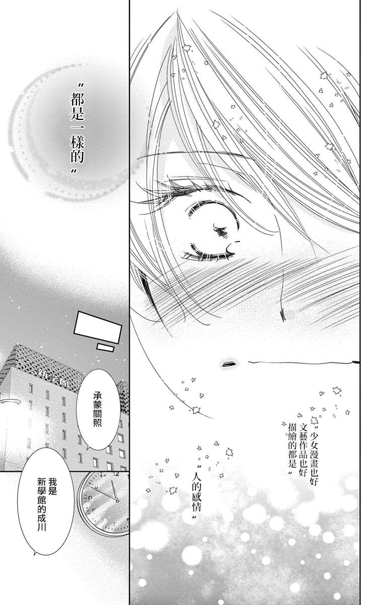 《恋爱与我何干》漫画最新章节第7话免费下拉式在线观看章节第【9】张图片