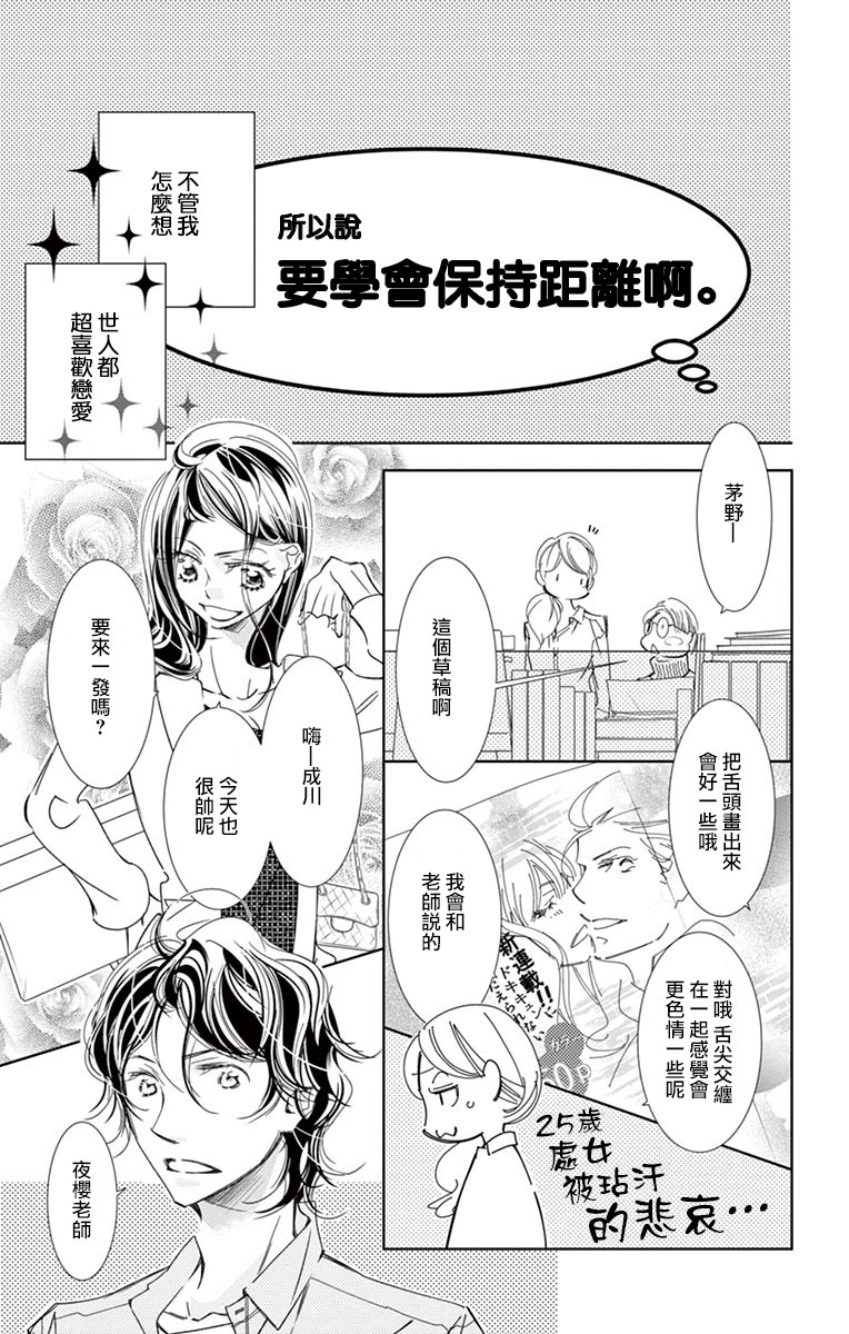 《恋爱与我何干》漫画最新章节第1话免费下拉式在线观看章节第【10】张图片