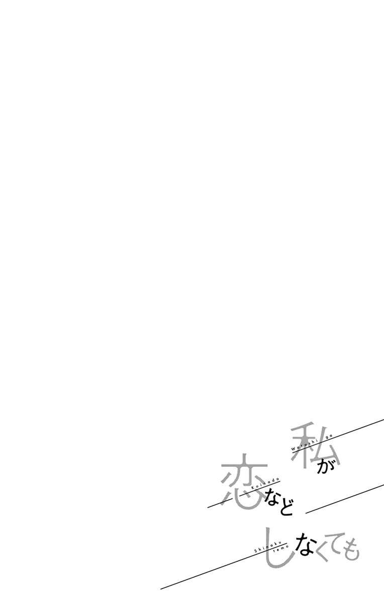 《恋爱与我何干》漫画最新章节第5话免费下拉式在线观看章节第【6】张图片