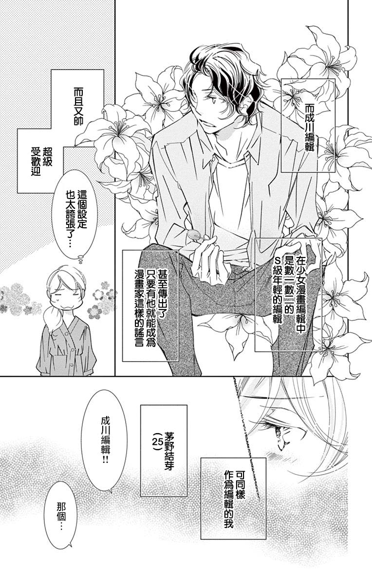 《恋爱与我何干》漫画最新章节第2话免费下拉式在线观看章节第【4】张图片