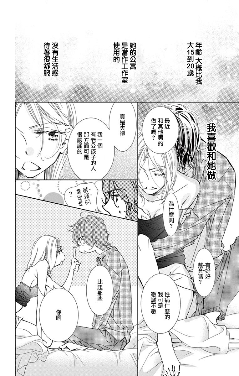 《恋爱与我何干》漫画最新章节第8话免费下拉式在线观看章节第【38】张图片