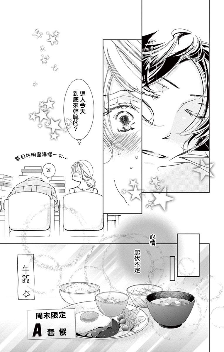 《恋爱与我何干》漫画最新章节第4话免费下拉式在线观看章节第【11】张图片