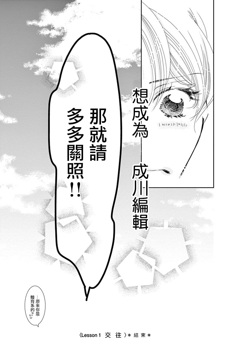 《恋爱与我何干》漫画最新章节第1话免费下拉式在线观看章节第【49】张图片