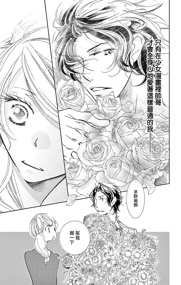 《恋爱与我何干》漫画最新章节第6话免费下拉式在线观看章节第【4】张图片