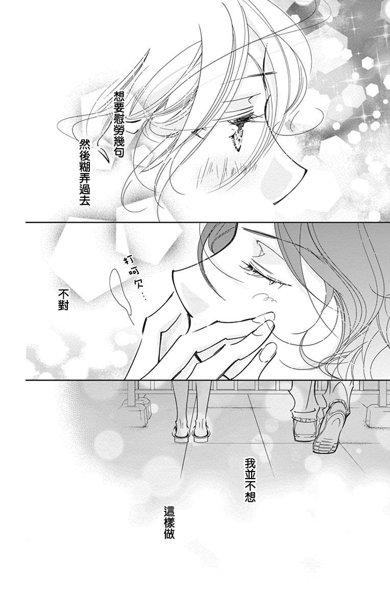 《恋爱与我何干》漫画最新章节第3话免费下拉式在线观看章节第【28】张图片