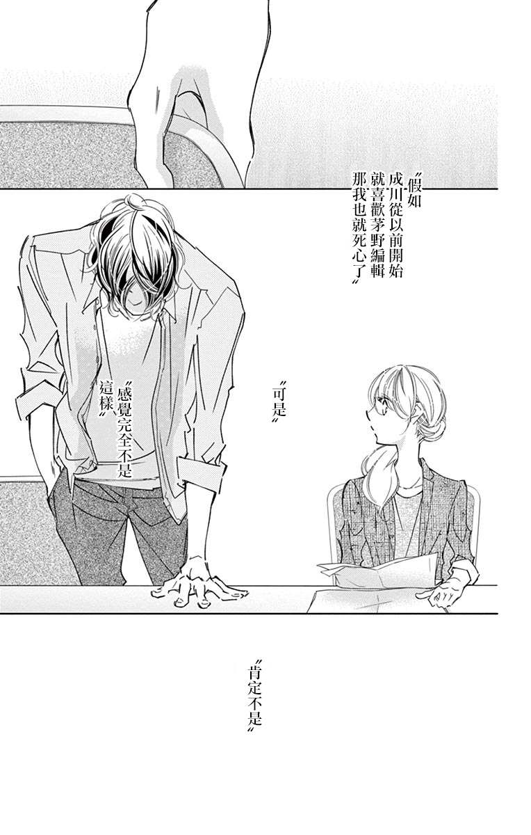 《恋爱与我何干》漫画最新章节第5话免费下拉式在线观看章节第【41】张图片