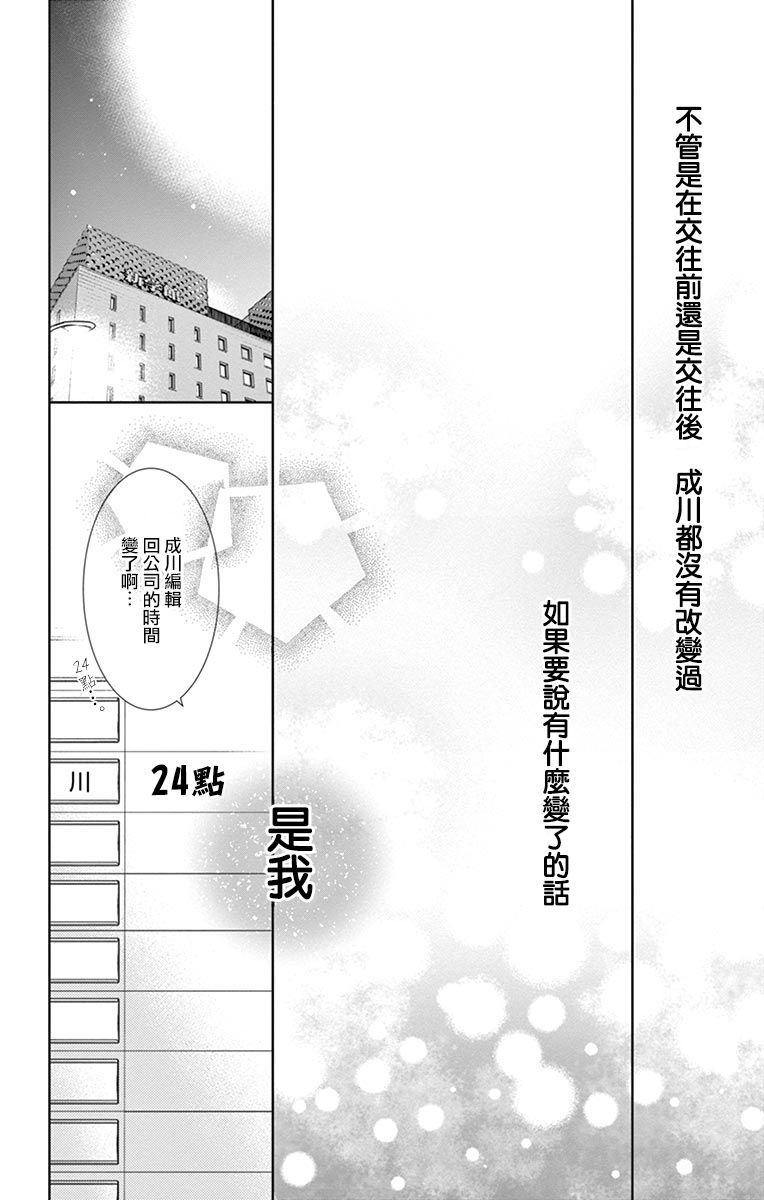 《恋爱与我何干》漫画最新章节第6话免费下拉式在线观看章节第【23】张图片