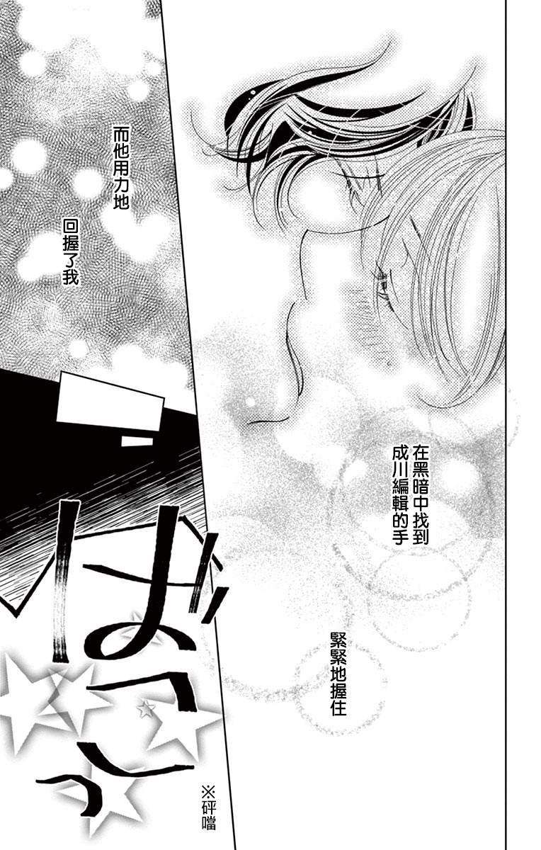 《恋爱与我何干》漫画最新章节第3话免费下拉式在线观看章节第【3】张图片