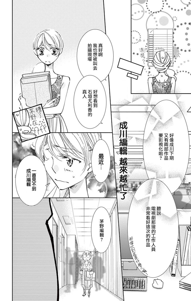 《恋爱与我何干》漫画最新章节第6话免费下拉式在线观看章节第【19】张图片