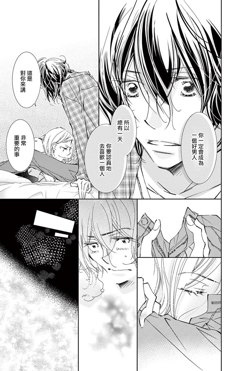 《恋爱与我何干》漫画最新章节第8话免费下拉式在线观看章节第【39】张图片