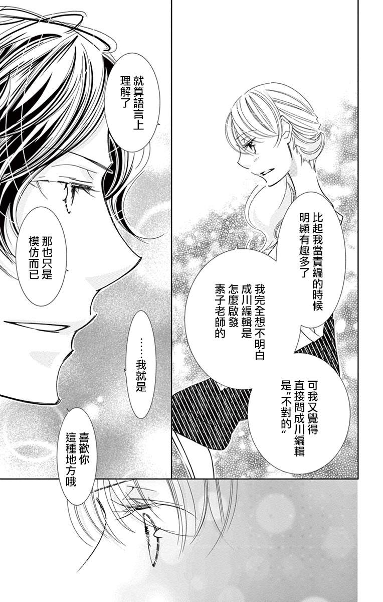 《恋爱与我何干》漫画最新章节第3话免费下拉式在线观看章节第【11】张图片