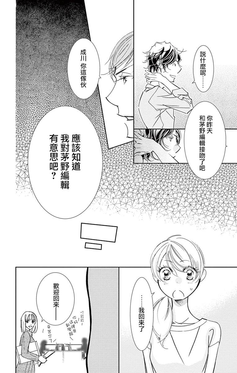 《恋爱与我何干》漫画最新章节第3话免费下拉式在线观看章节第【16】张图片