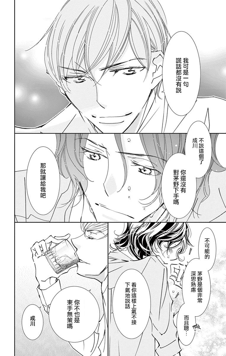 《恋爱与我何干》漫画最新章节第6话免费下拉式在线观看章节第【15】张图片