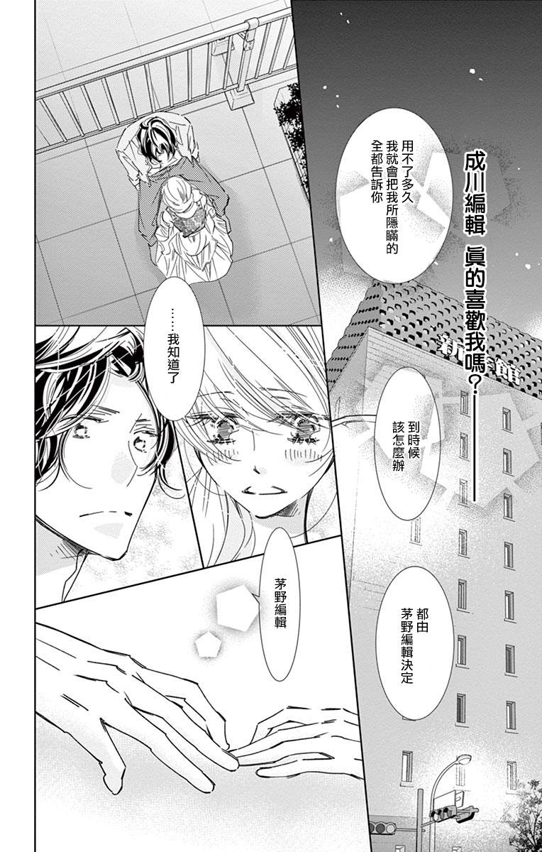 《恋爱与我何干》漫画最新章节第7话免费下拉式在线观看章节第【2】张图片