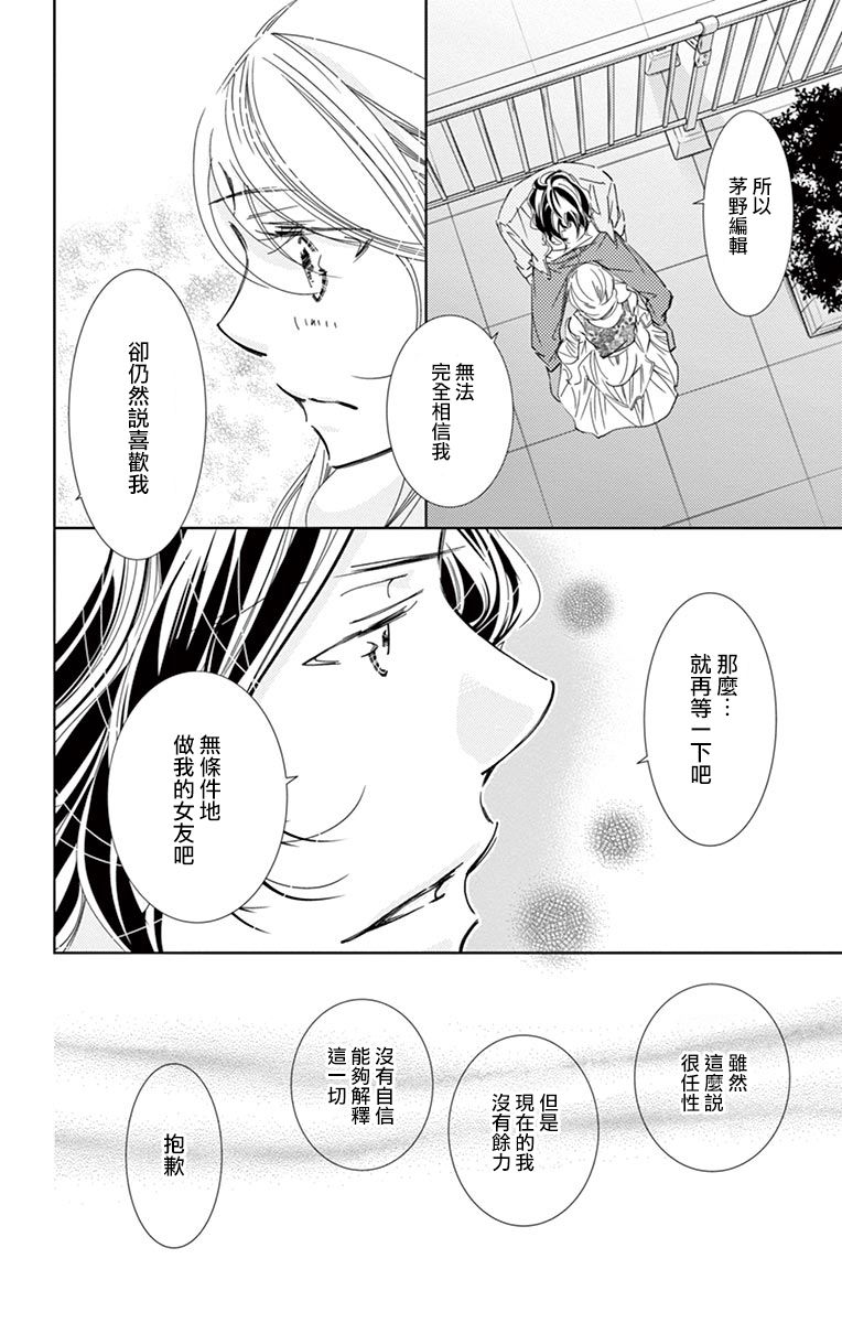 《恋爱与我何干》漫画最新章节第6话免费下拉式在线观看章节第【37】张图片