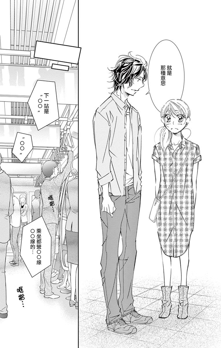 《恋爱与我何干》漫画最新章节第8话免费下拉式在线观看章节第【5】张图片