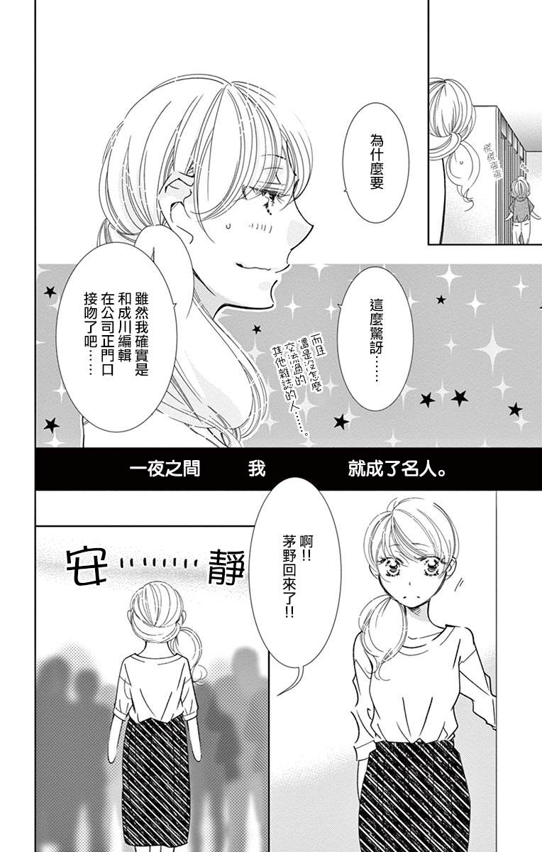 《恋爱与我何干》漫画最新章节第3话免费下拉式在线观看章节第【6】张图片