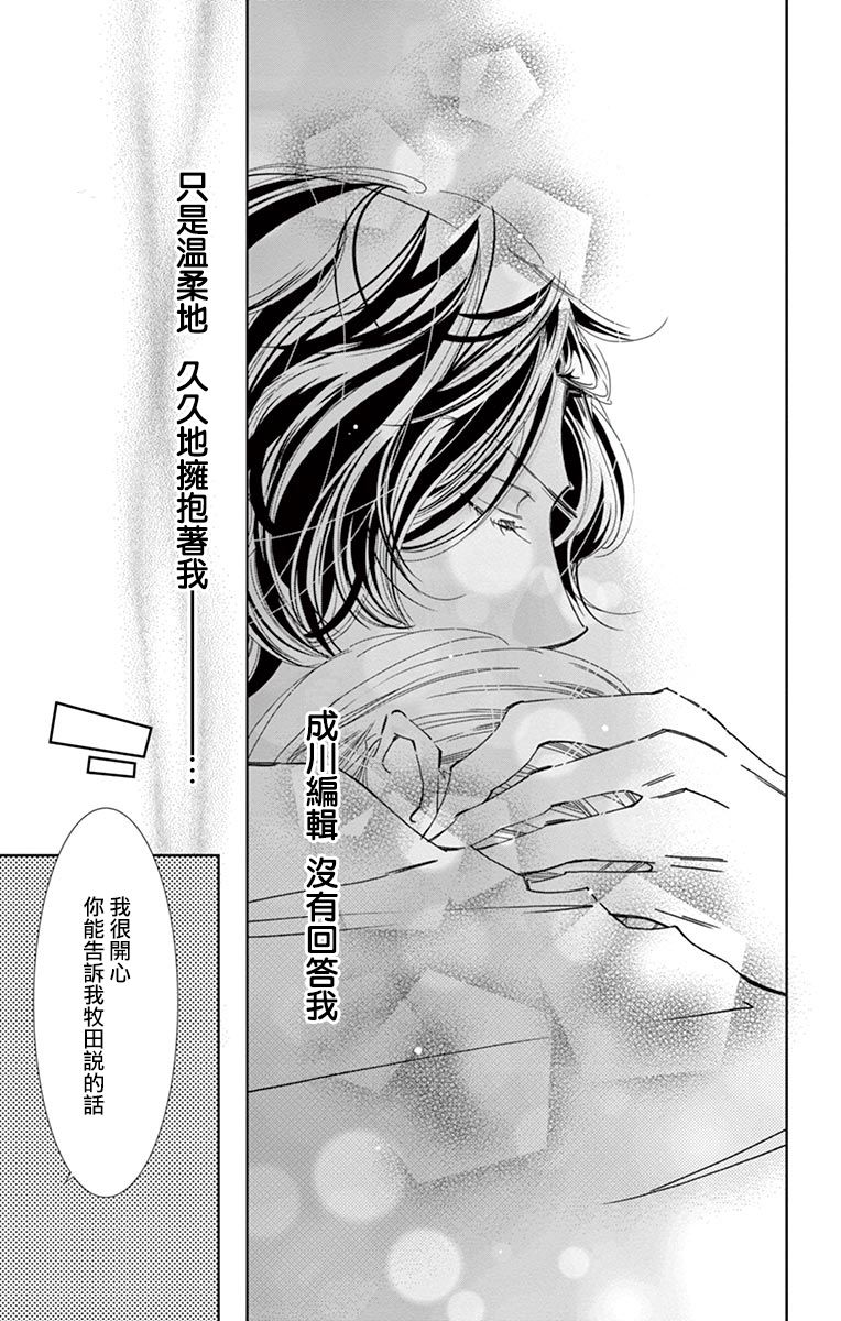 《恋爱与我何干》漫画最新章节第6话免费下拉式在线观看章节第【36】张图片