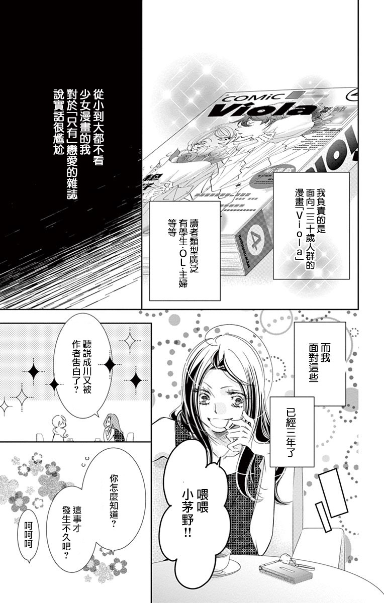 《恋爱与我何干》漫画最新章节第1话免费下拉式在线观看章节第【14】张图片