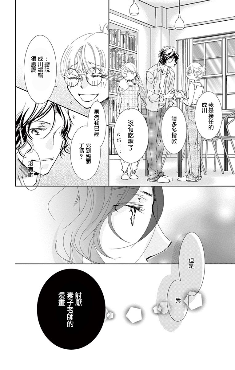 《恋爱与我何干》漫画最新章节第1话免费下拉式在线观看章节第【25】张图片