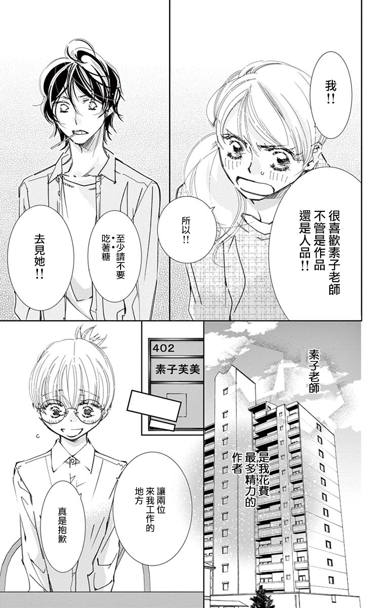 《恋爱与我何干》漫画最新章节第1话免费下拉式在线观看章节第【24】张图片